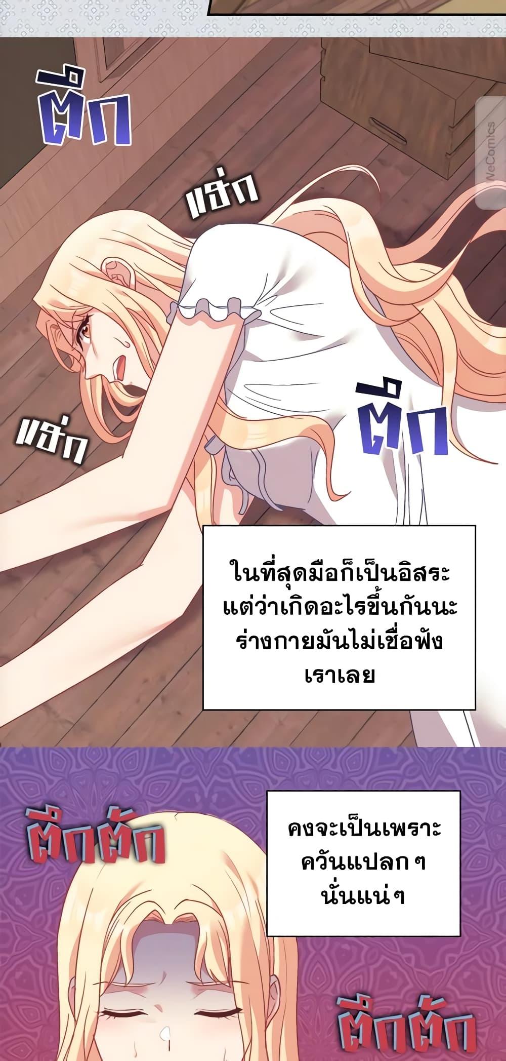 What It Takes to Be a Villainess 143 16