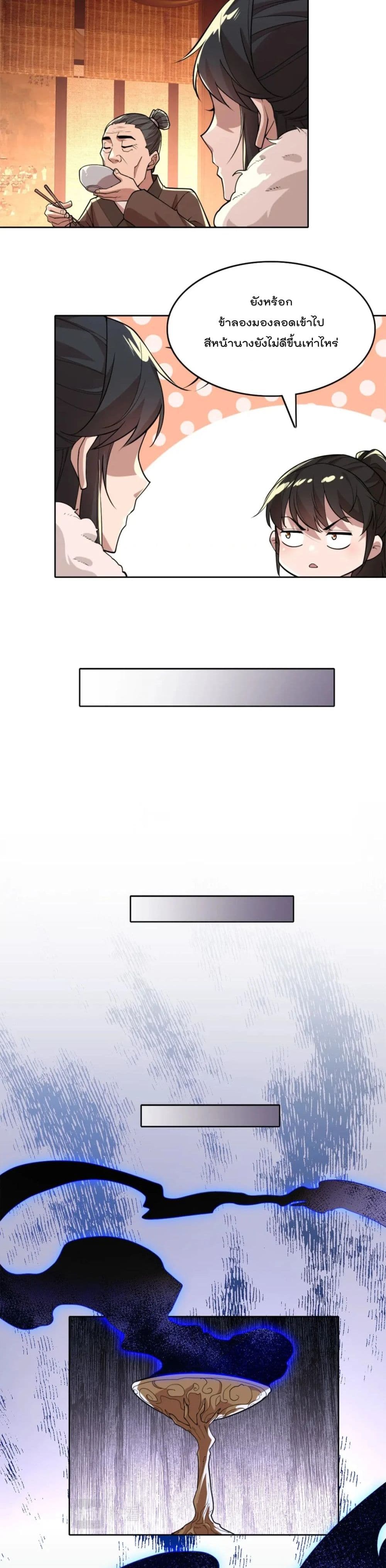 If I die, I’ll be invincible ตอนที่ 35 (3)