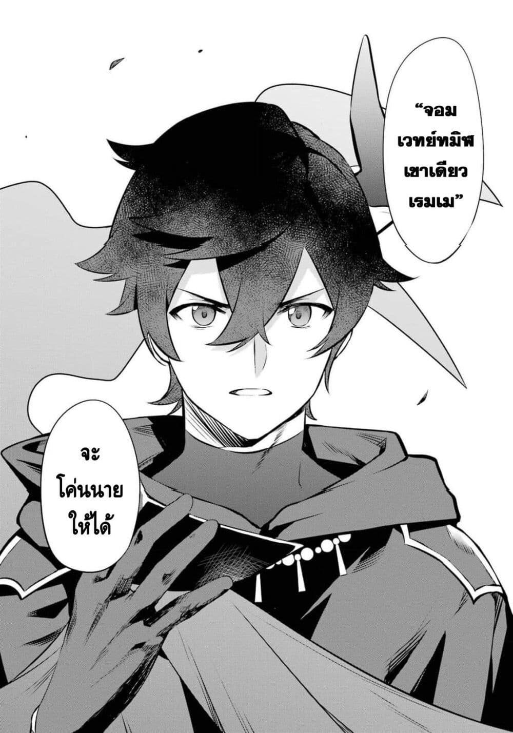 Nankoufuraku no Maoujou e Youkoso เธ•เธญเธเธ—เธตเน 20 (10)