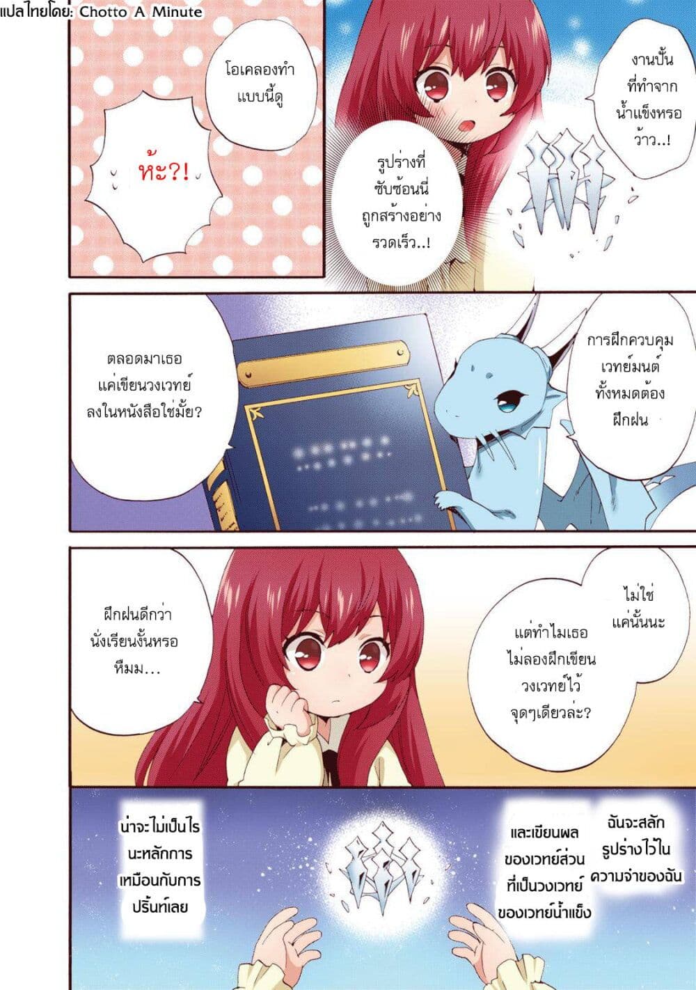 Head Start at Birth ตอนที่ 7 (21)