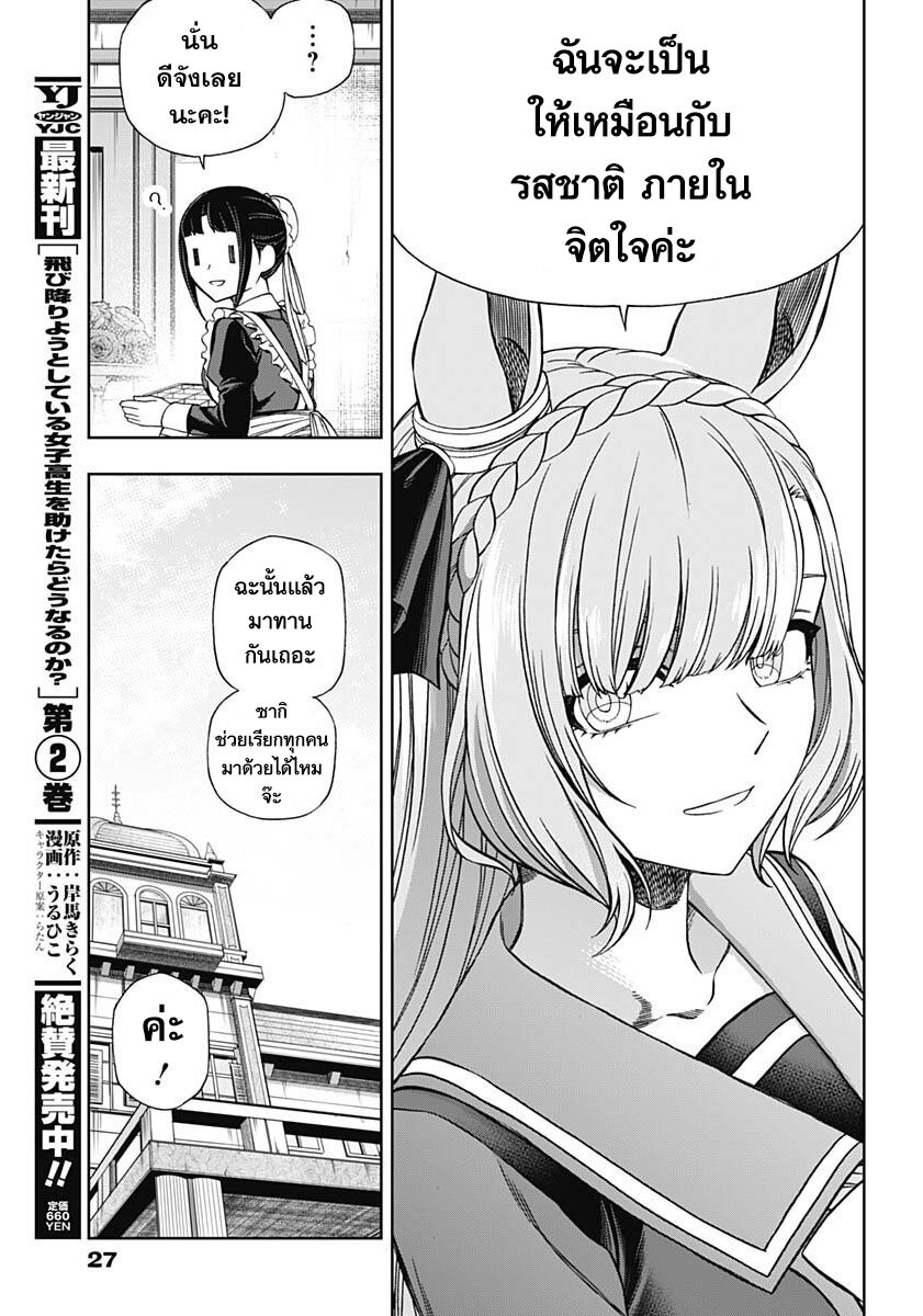 Uma Musume Cinderella Gray 84 (16)