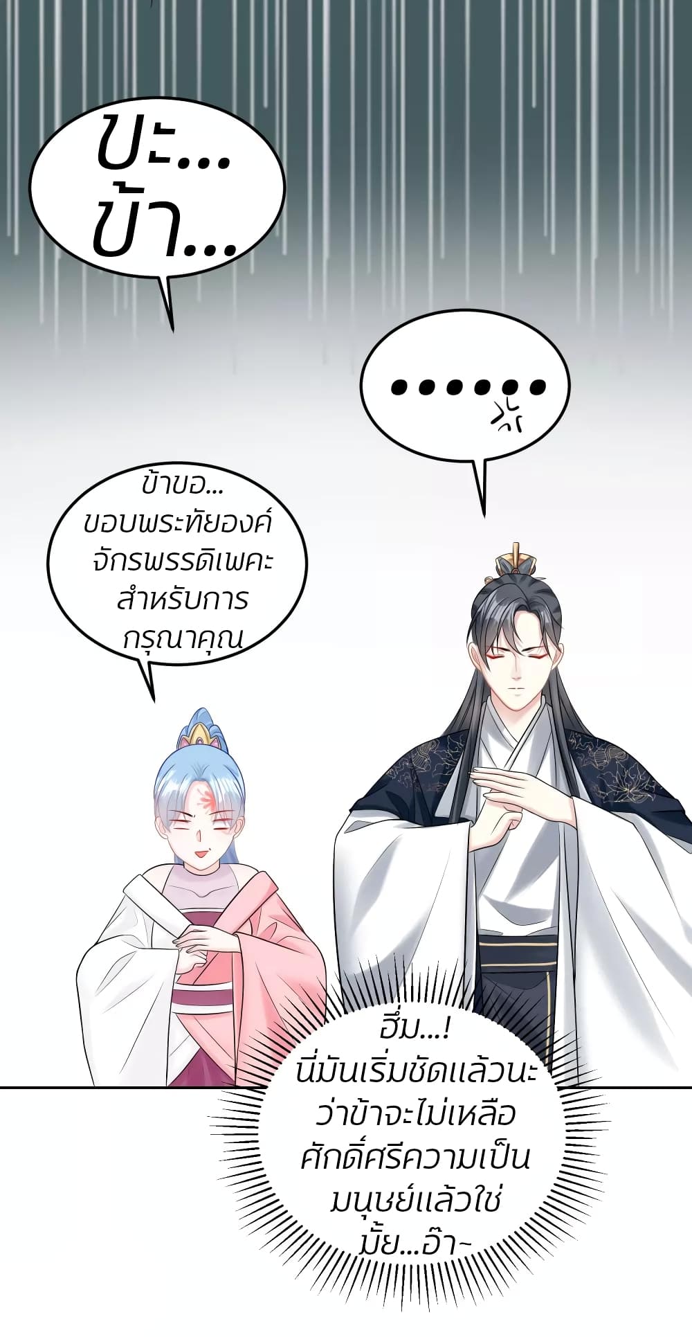 Poisonous Doctor First Wife’s Daughter ตอนที่ 82 (16)