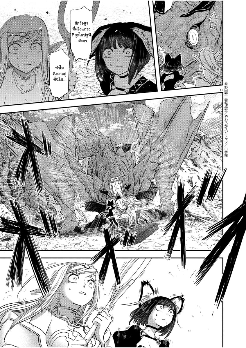 Isekai Shikkaku ตอนที่ 4 (11)