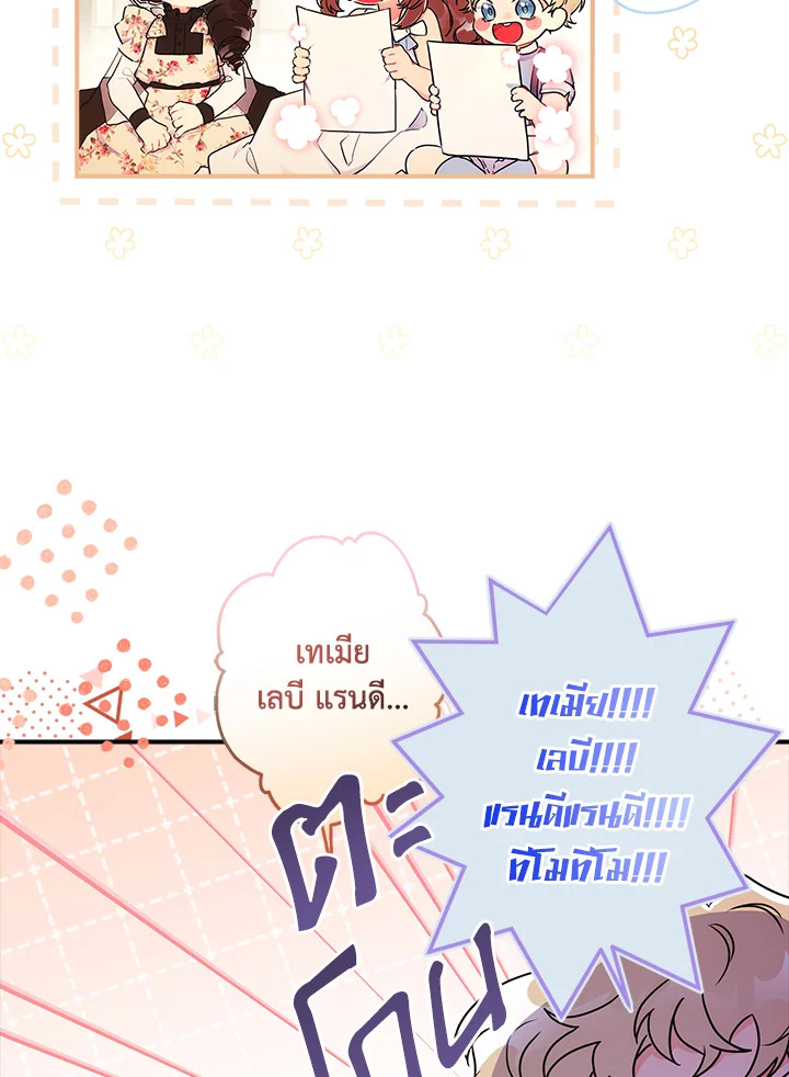 I Became the Male Lead’s Adopted Daughter 64 04
