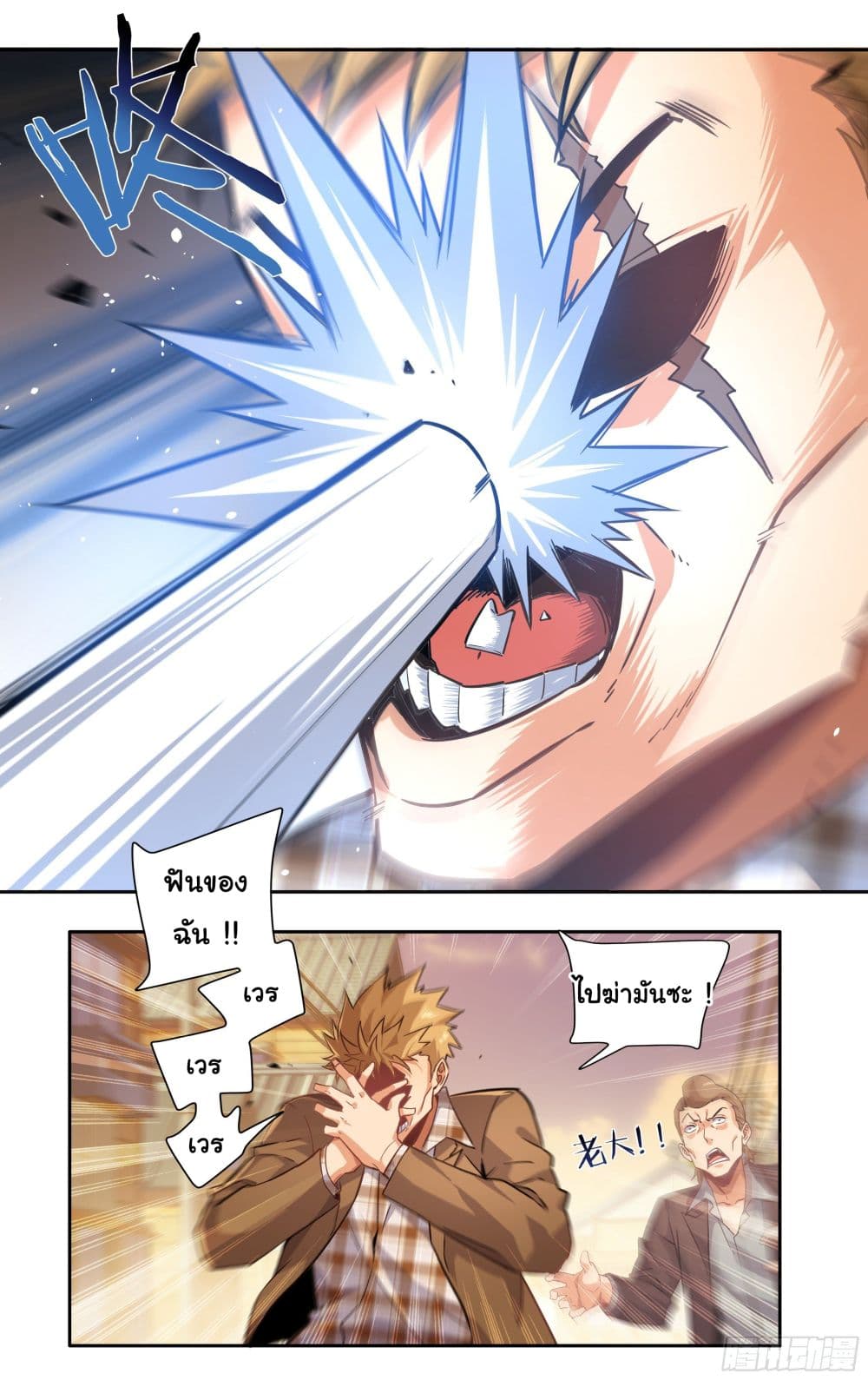 I Teach Kendo in Tokyo ตอนที่ 6 (6)