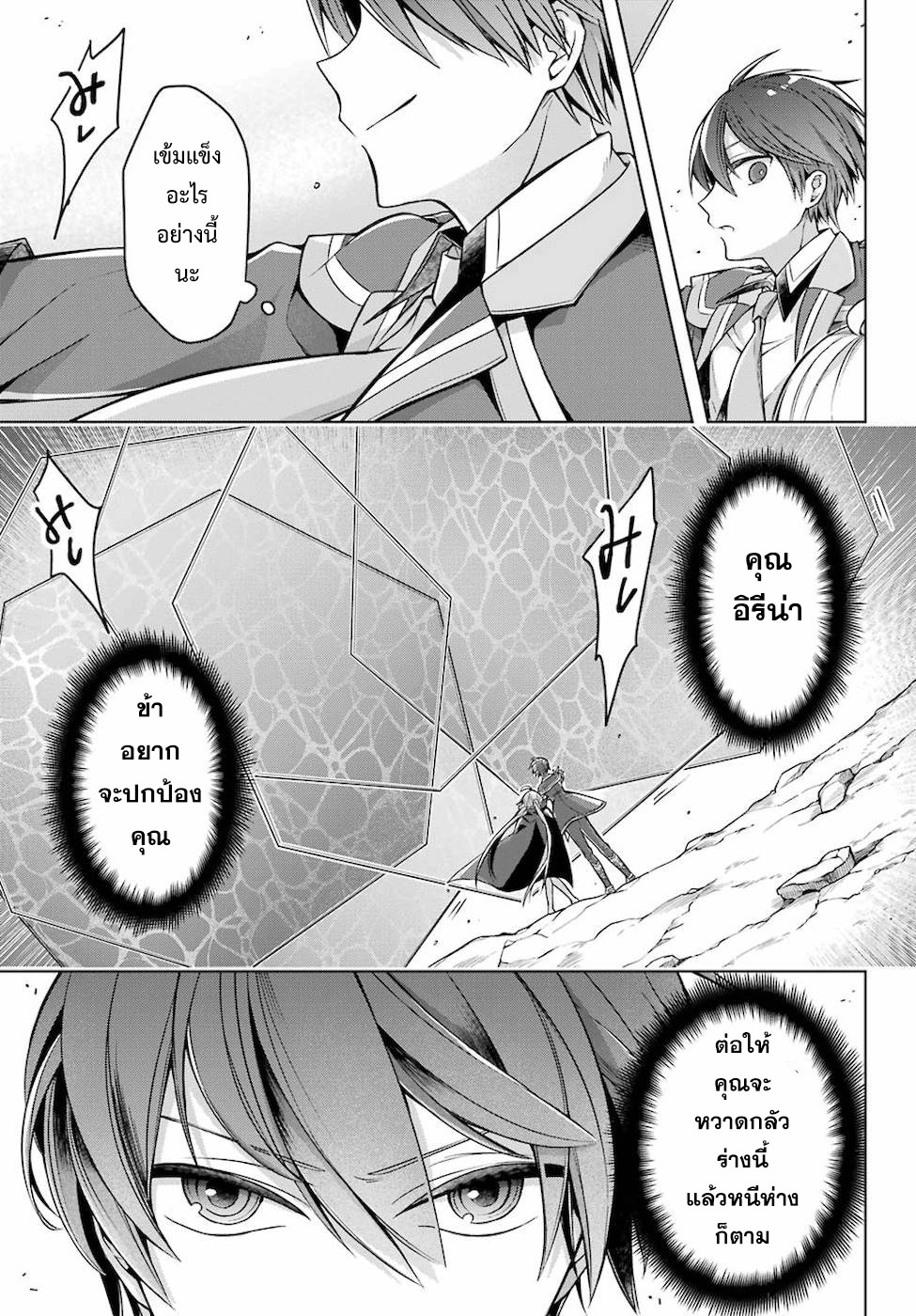 Shijou Saikyou no Daimaou, Murabito A ni Tensei suru 19 (3)