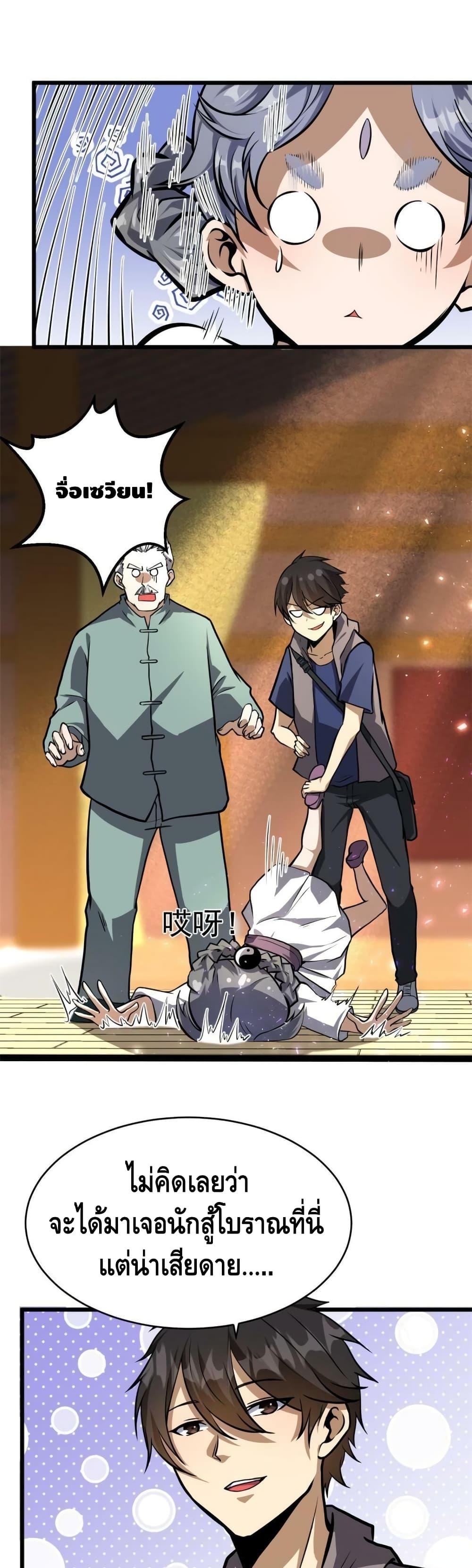 The Best Medical god in the city เธ•เธญเธเธ—เธตเน 13 (13)