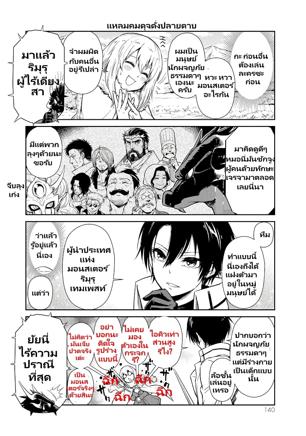 TenSura Nikki Tensei Shitara Slime Datta Ken à¸•à¸­à¸™à¸—à¸µà¹ˆ 54 (5)