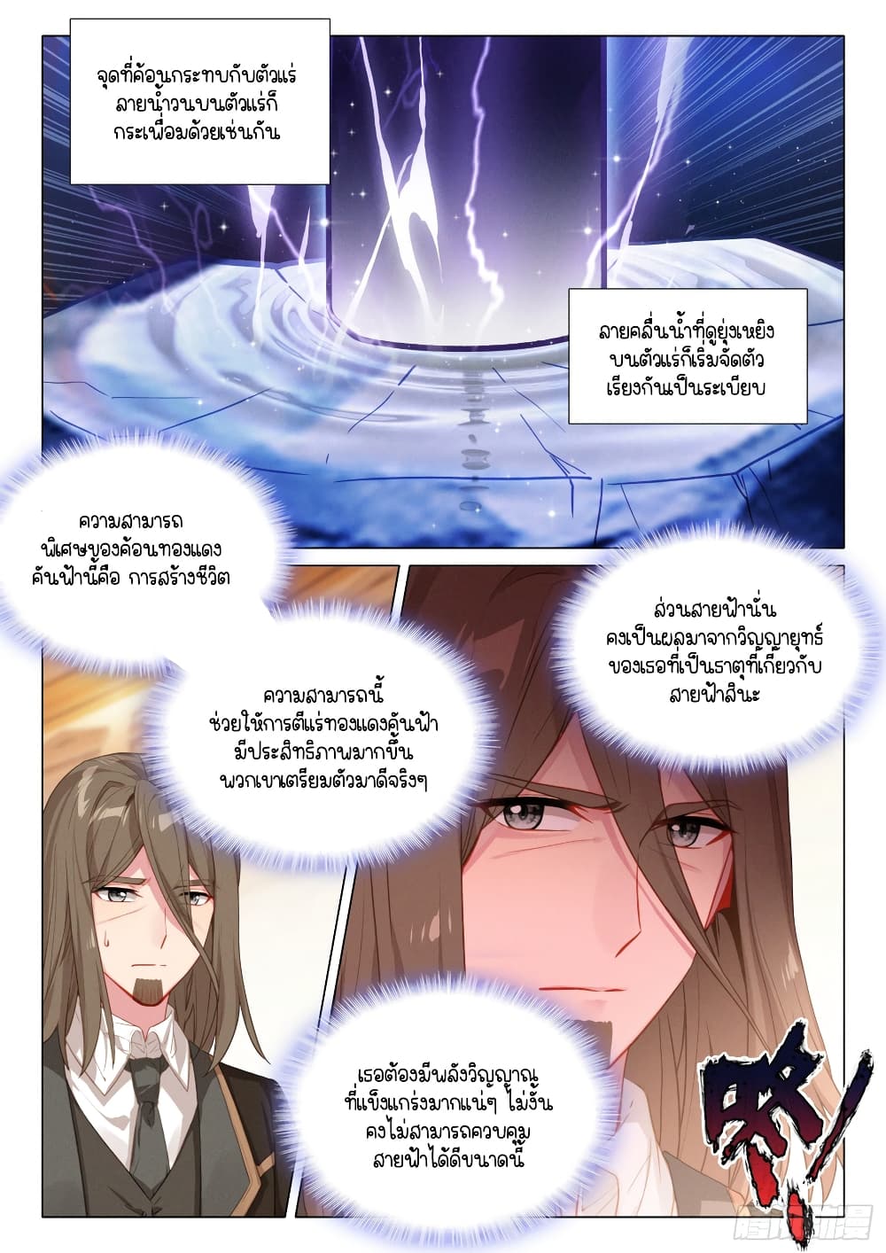 Douluo Dalu 3 The Legend of the Dragon King à¸•à¸­à¸™à¸—à¸µà¹ˆ 295 (15)