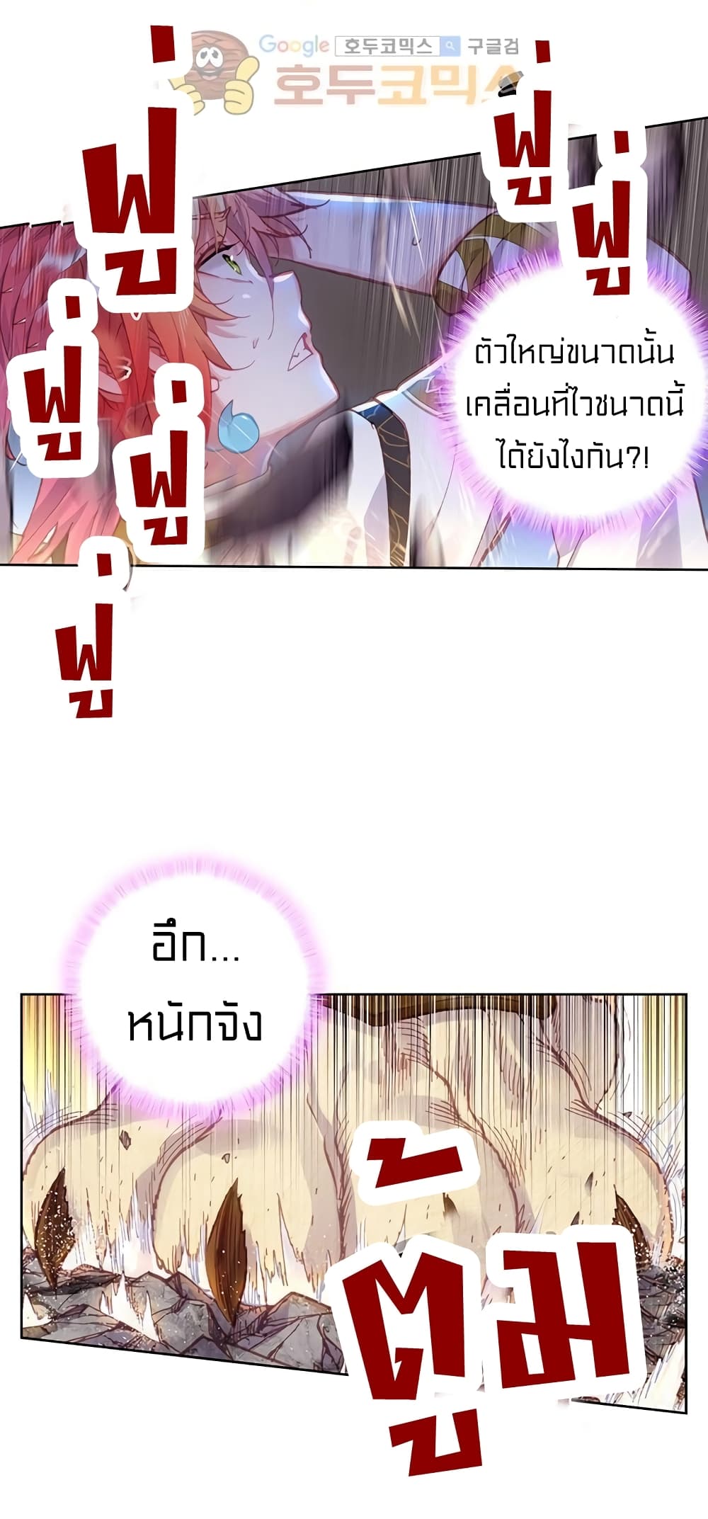 Perfect World ตอนที่ 104 (24)