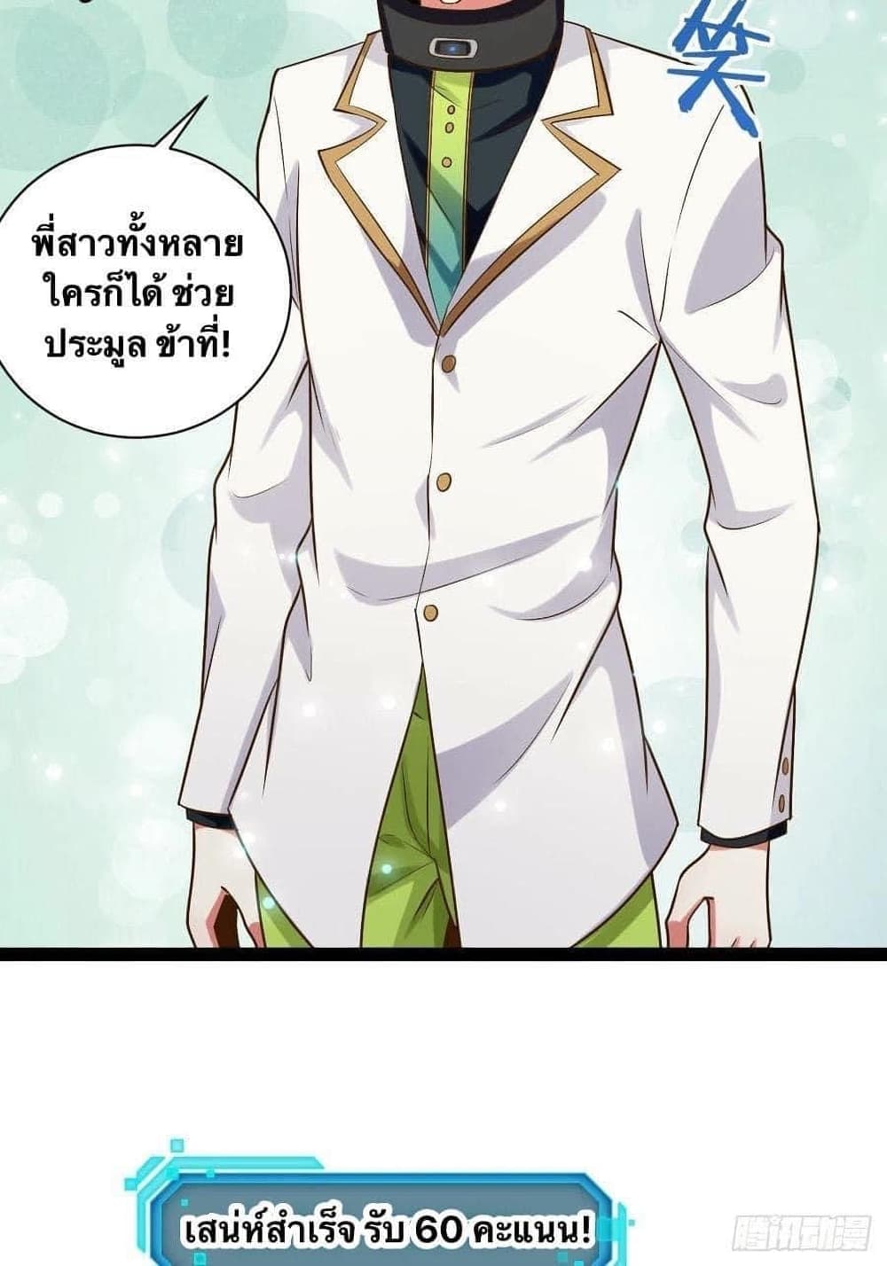 Falling into The Game, There’s A Harem ตอนที่ 26 (54)