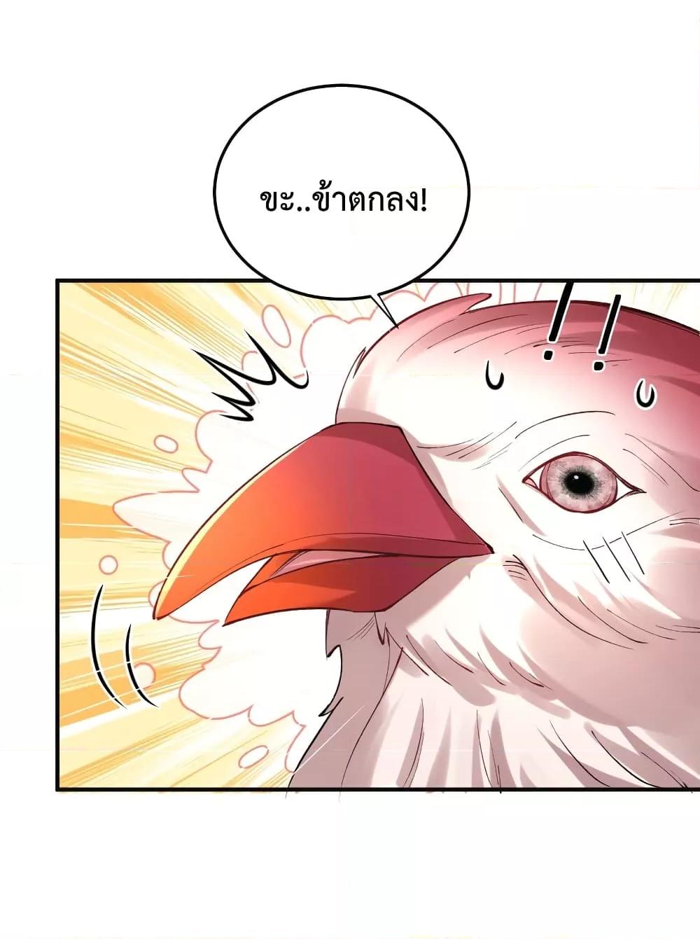 Am I Invincible ตอนที่ 76 (10)