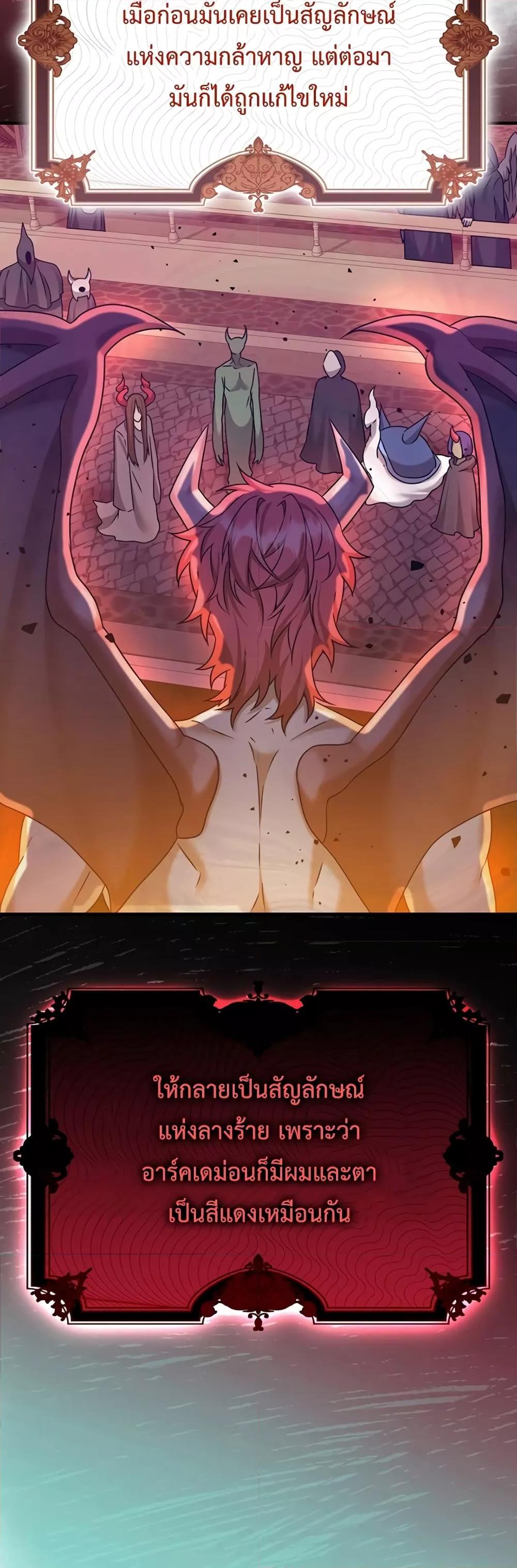The Demon Prince goes to the Academy 17 63