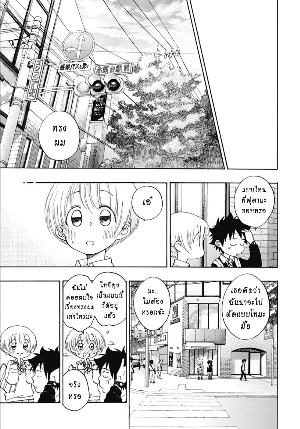 Ao no Furaggu ตอนที่ 30 23