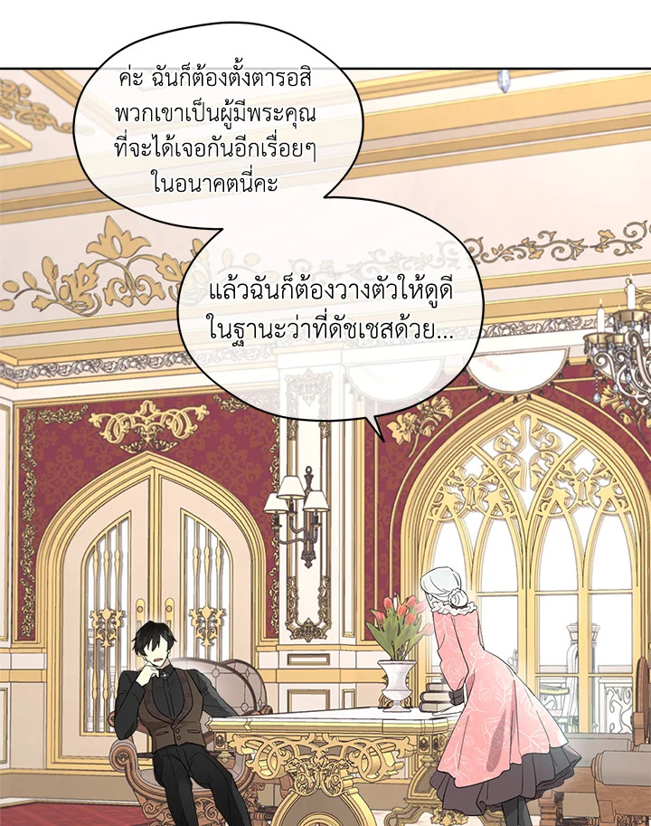 I Became the Male Lead’s Stepmother 54 68