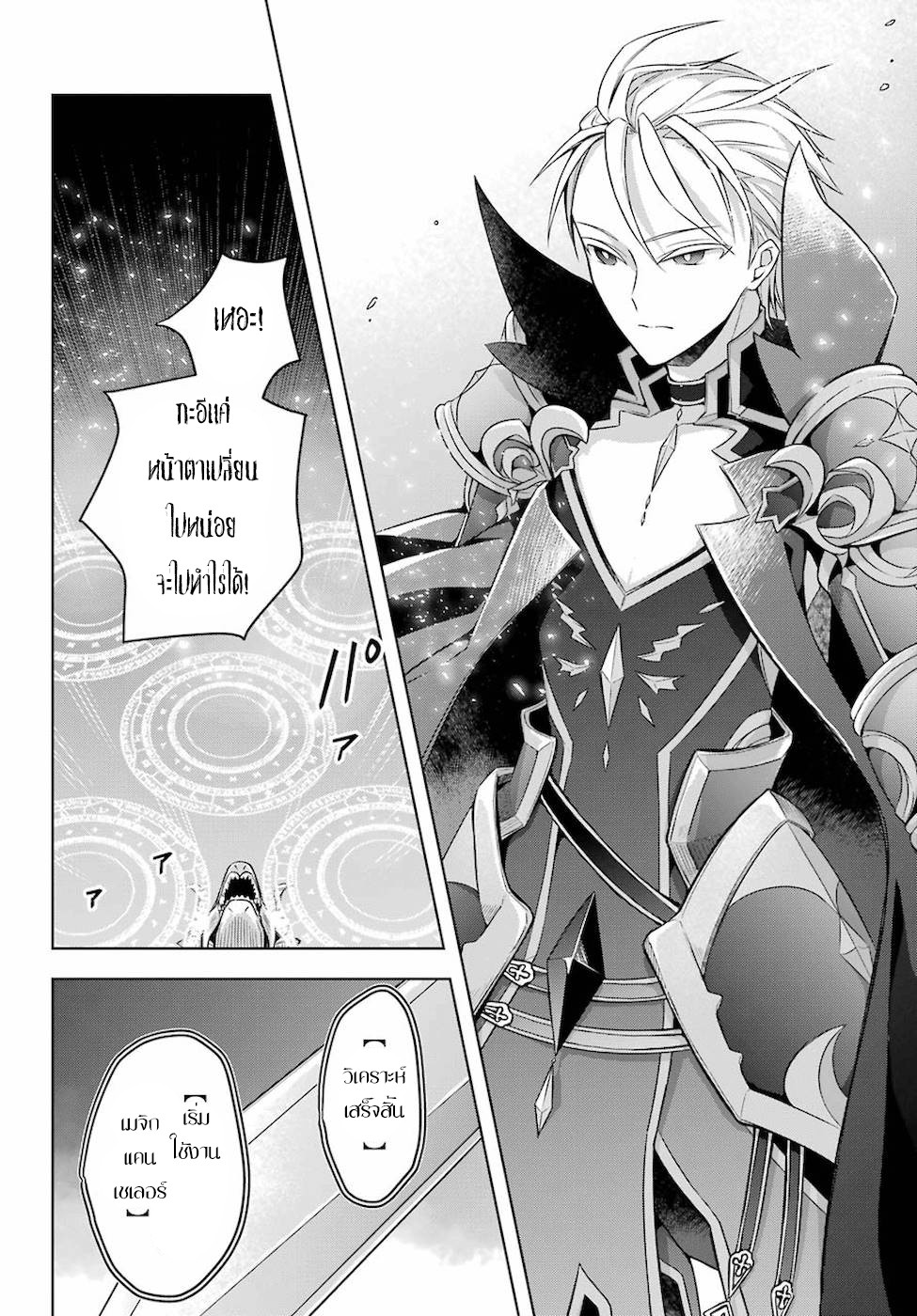 Shijou Saikyou no Daimaou, Murabito A ni Tensei suru 19 (27)