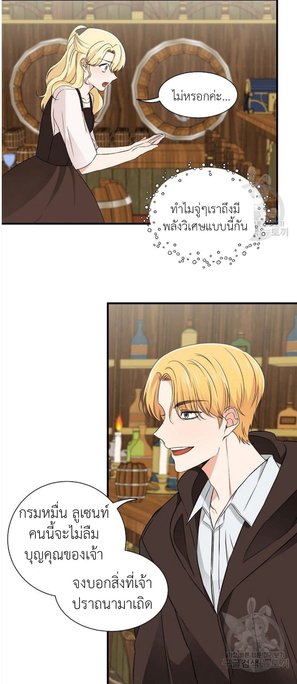 Raising a Dragon Prince ตอนที่ 9 (39)