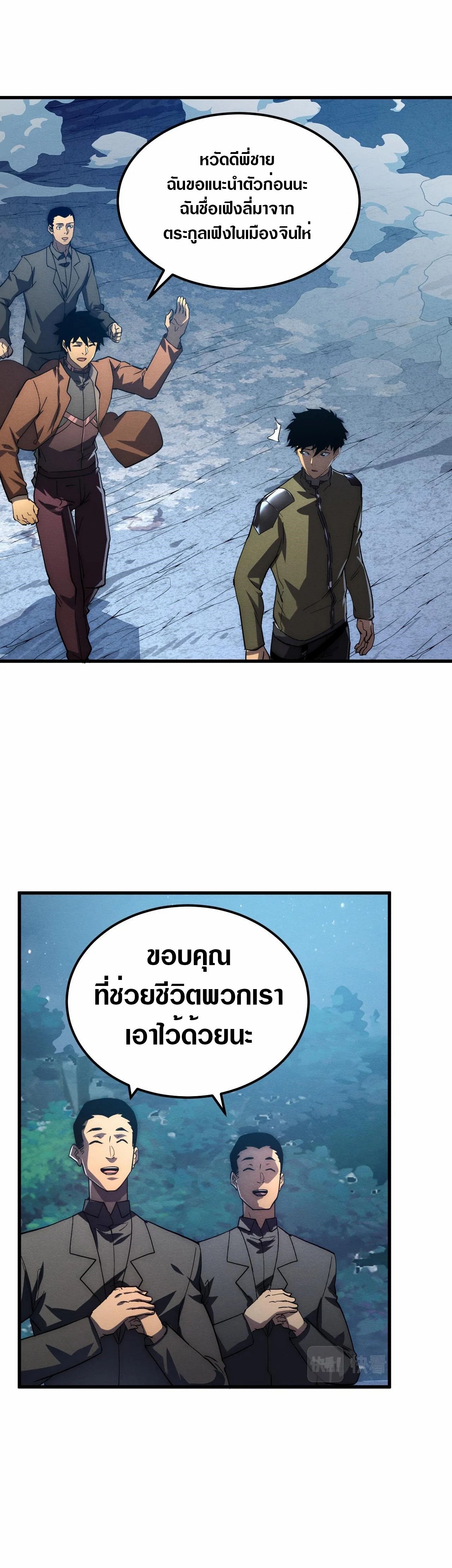 Rise From The Rubble à¸•à¸­à¸™à¸—à¸µà¹ˆ 186 (21)