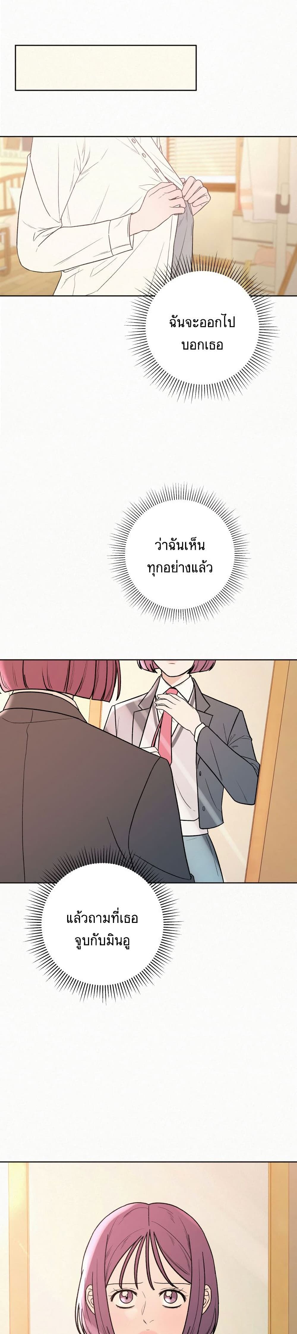 Operation True Love เธ•เธญเธเธ—เธตเน 7 (15)