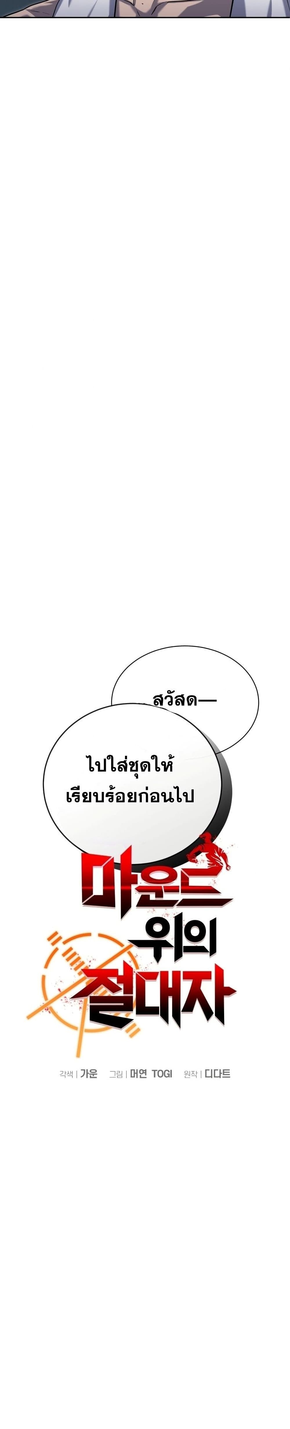King of the Mound à¸•à¸­à¸™à¸—à¸µà¹ˆ 20 (15)
