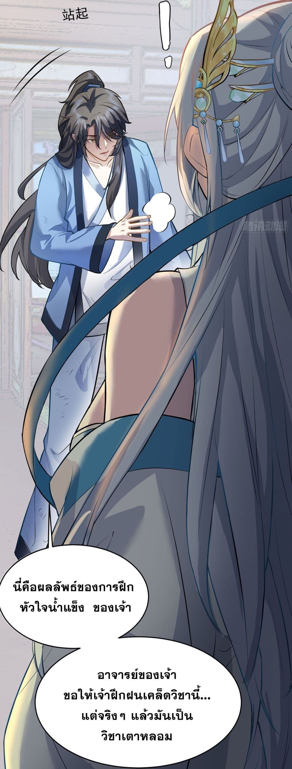 My Wife is a Heavenly Big Shot ตอนที่ 2 (24)