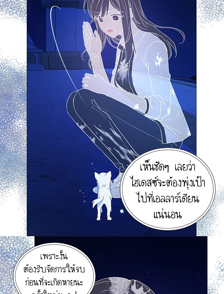 Seduce The Villain’s Father 125 20
