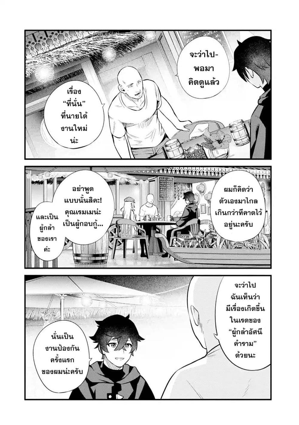 Nankoufuraku no Maoujou e Youkoso เธ•เธญเธเธ—เธตเน 12 (2)