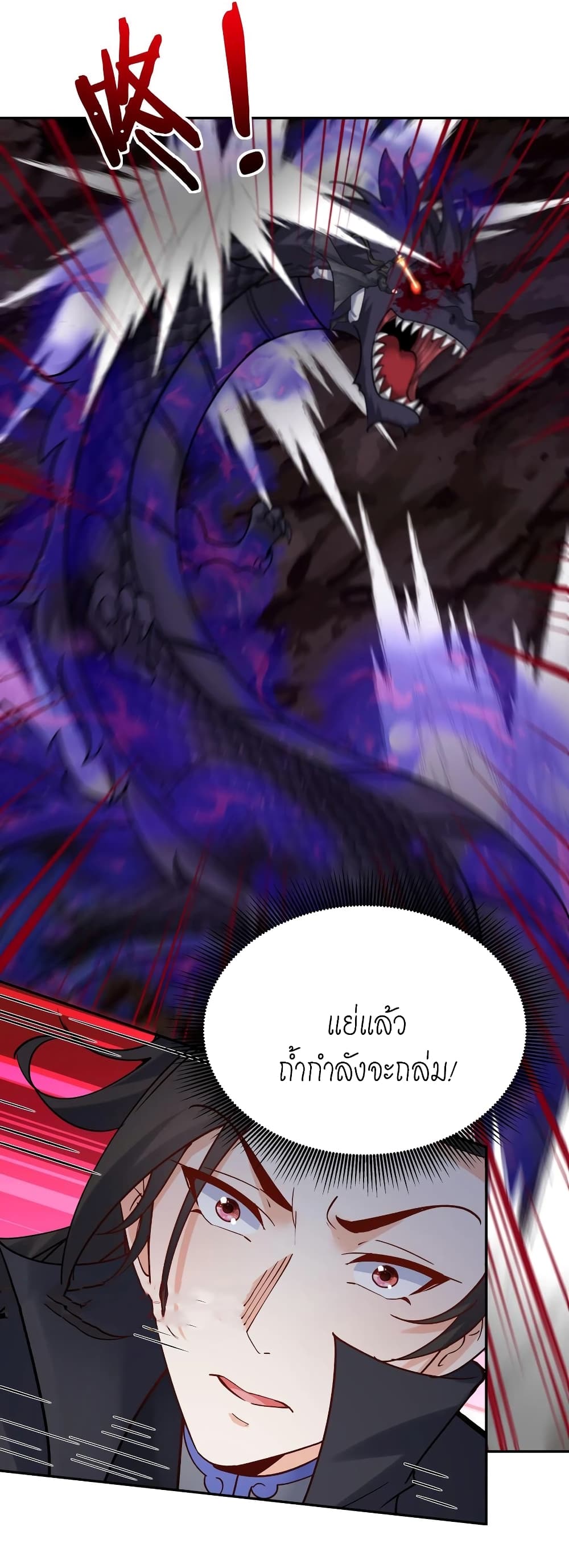 This Villain Has a Little Conscience, But Not Much! ตอนที่ 87 (10)