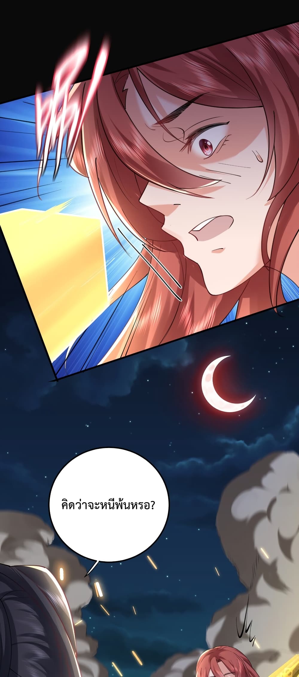 Am I Invincible ตอนที่ 68 (11)