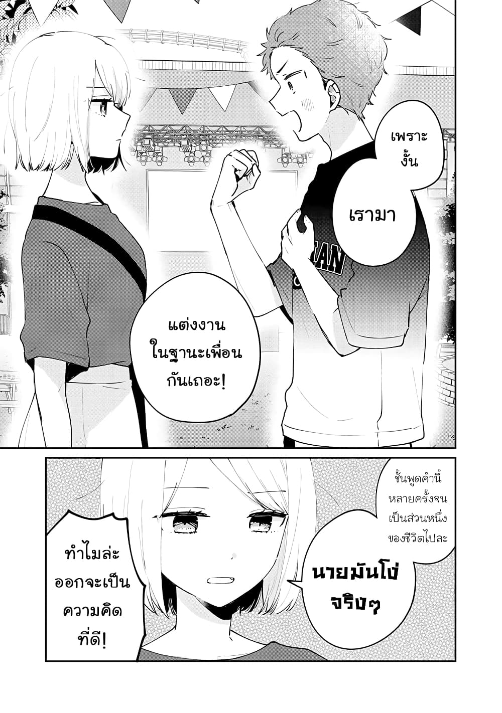 Meguro san wa hajimete janai ตอนที่ 65 (7)