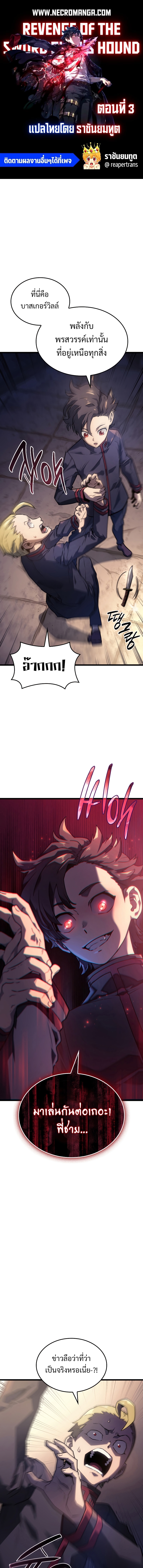 Return of the Iron Blooded Hound 3 01