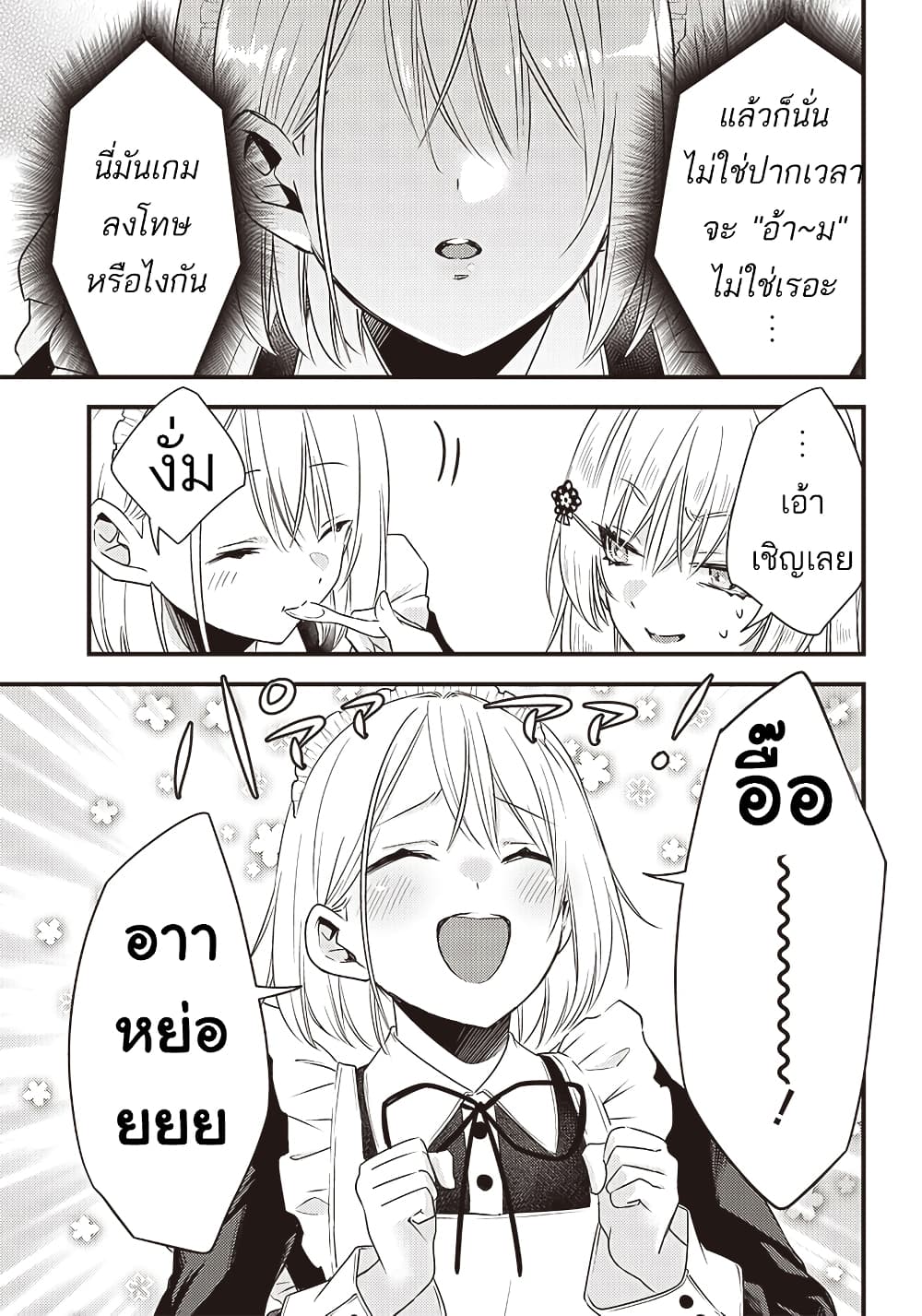 Savage Fang Ojou sama Shijou ตอนที่ 15 (18)