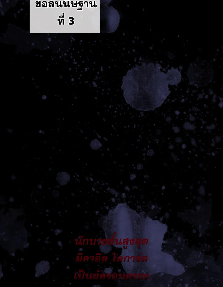 I Became the Male Lead’s Stepmother 38 61