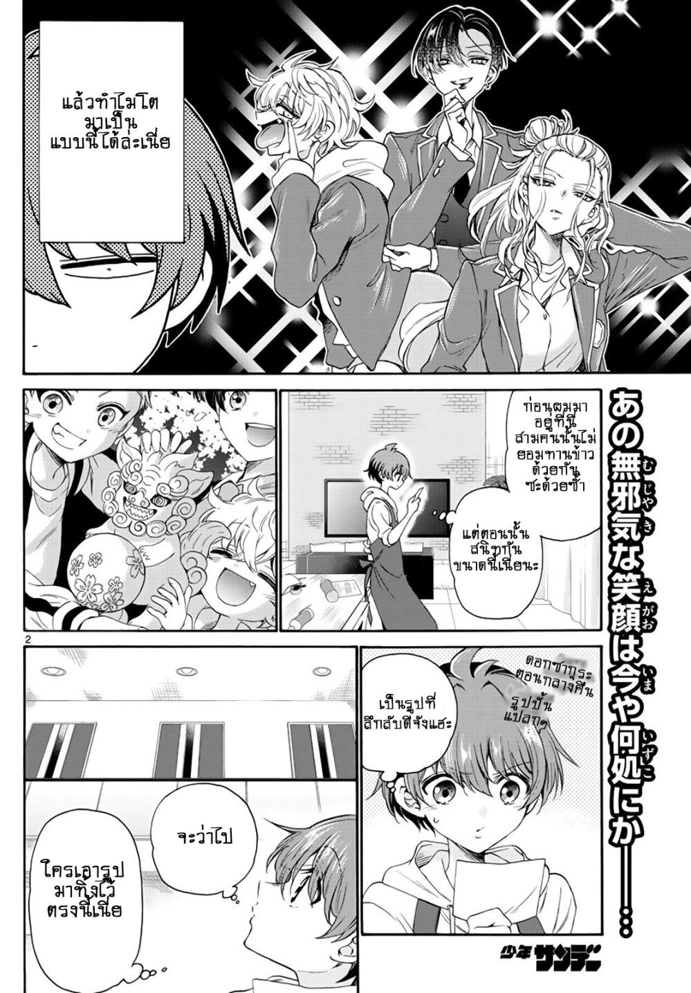 Mikadono Sanshimai wa Angai, Choroi ตอนที่ 8 (2)