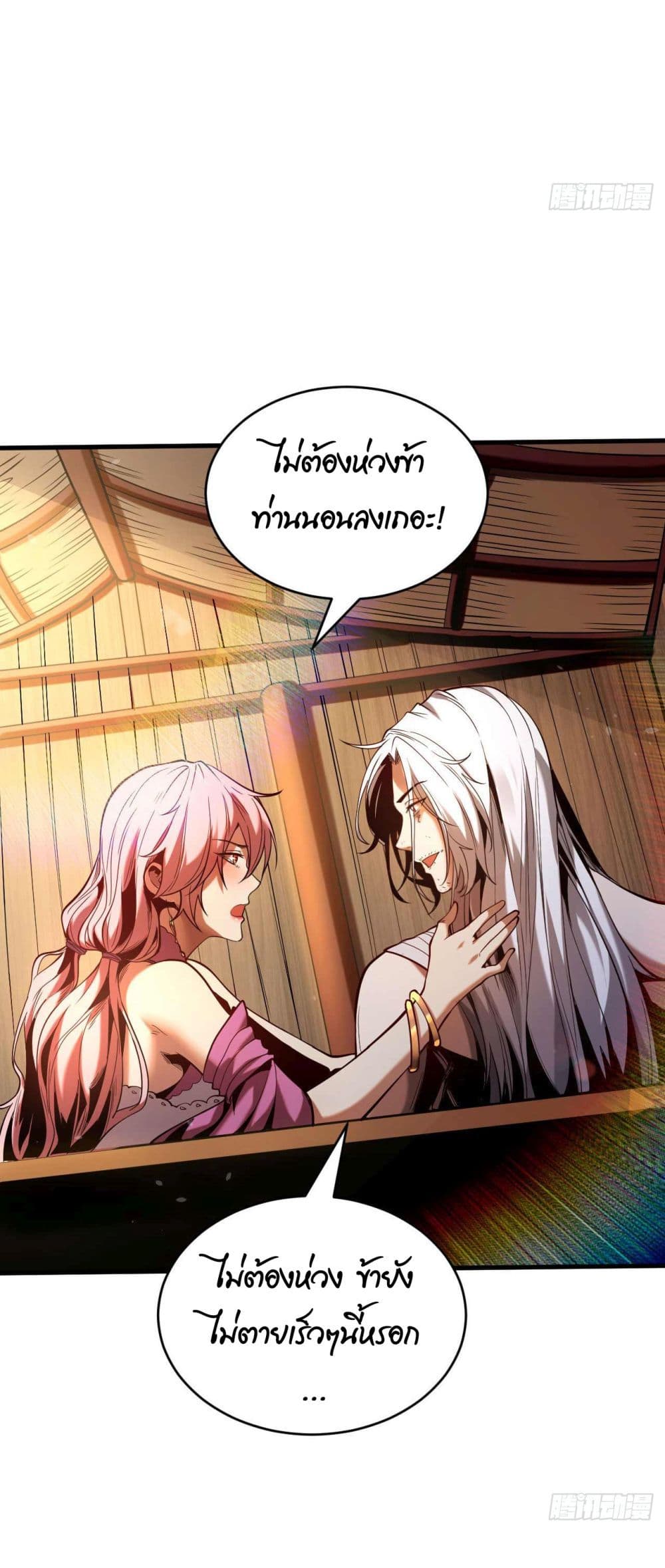 My Disciples Cultivate, While I Slack Off! ตอนที่ 1 (30)