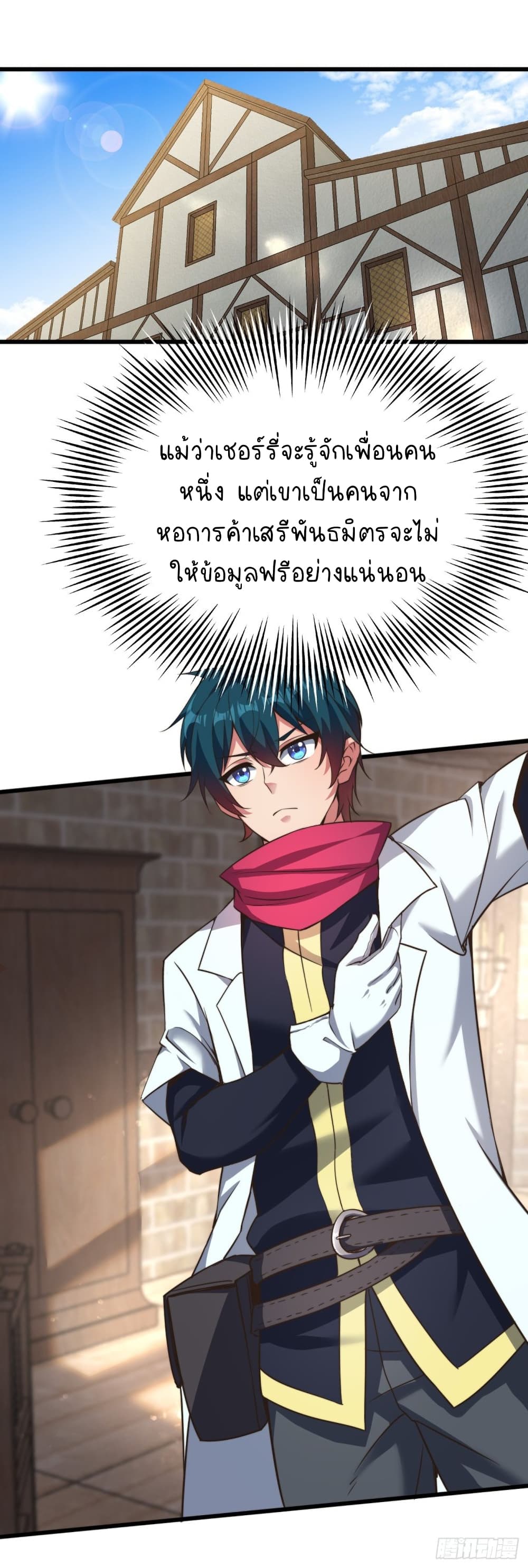 The Strongest Lvl1 Support ตอนที่ 22 (2)