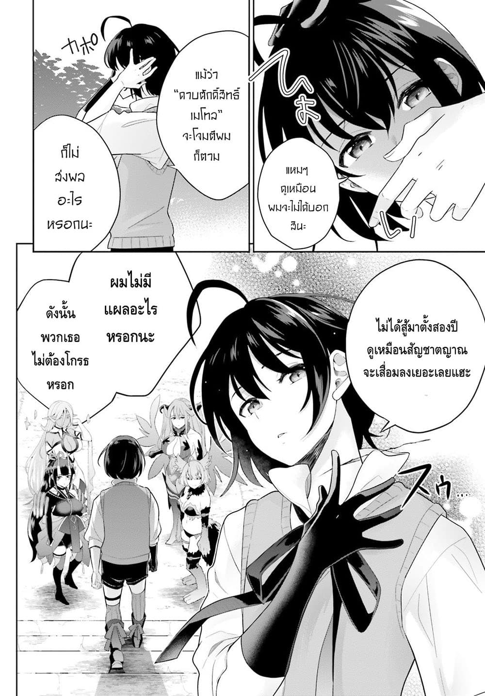 Shindou Yuusha to Maid Onee san ตอนที่ 2 (15)