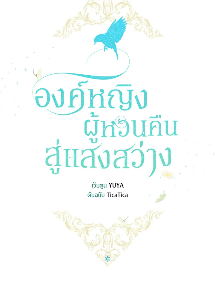 Into The Light Once Again 11 13