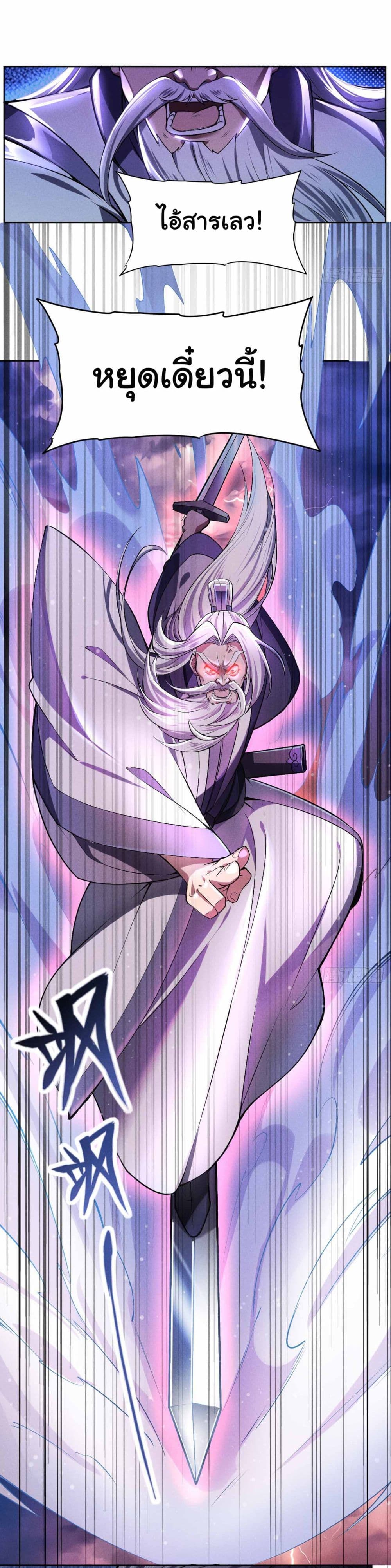 Fellow Taoist, Please Calm Down ตอนที่ 1 (3)