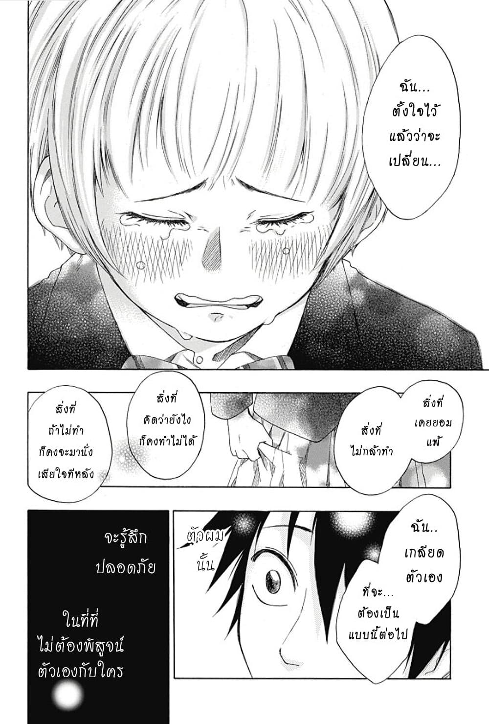 Ao no Furaggu ตอนที่ 1.2 (23)