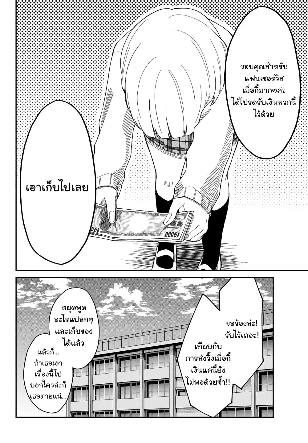 Shouraiteki ni Shinde Kure 4 24