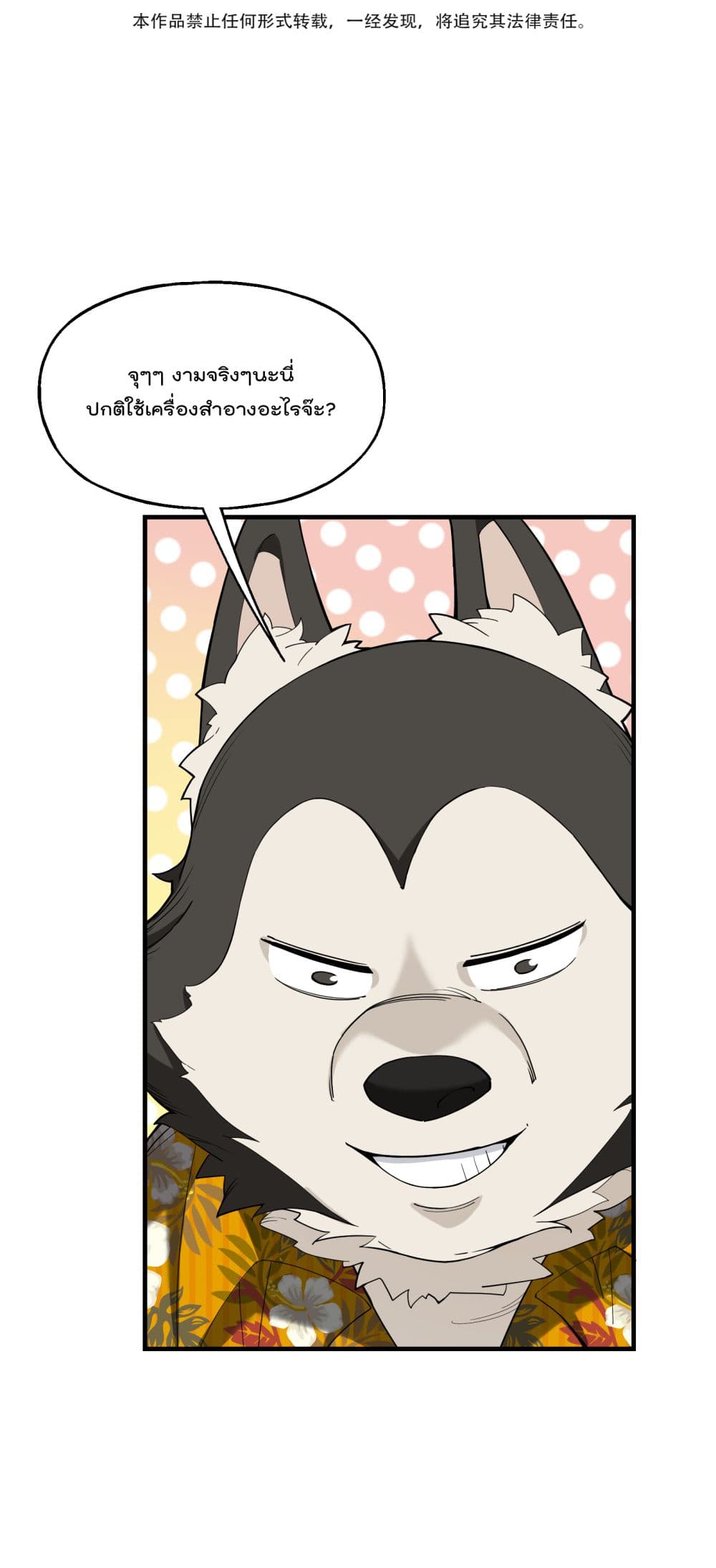 I Am Invincible After Going Down the Mountain ตอนที่ 19 (2)