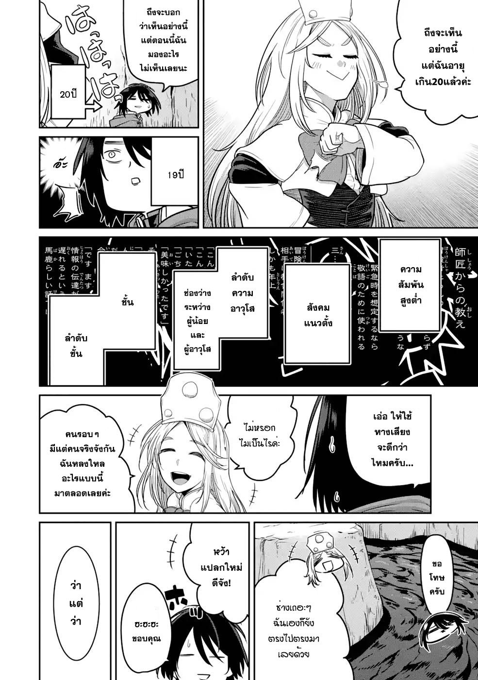 Saikou nando meikyuu de party ni okizari ni sareta 5 (16)