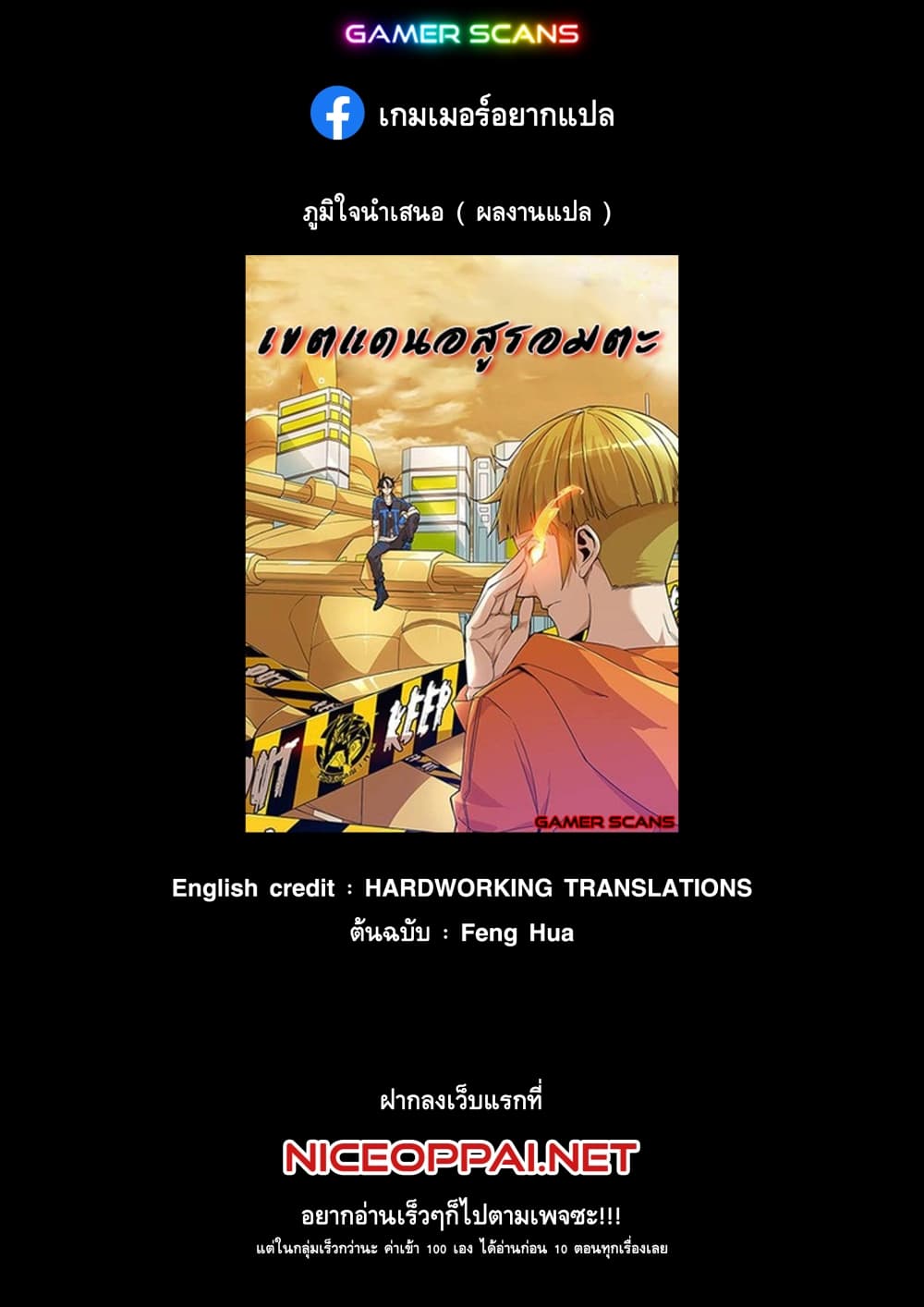 Borderline Bestial Corpse ตอนที่ 21 (1)