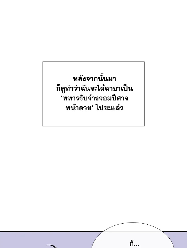 Marriage and Sword 1 104