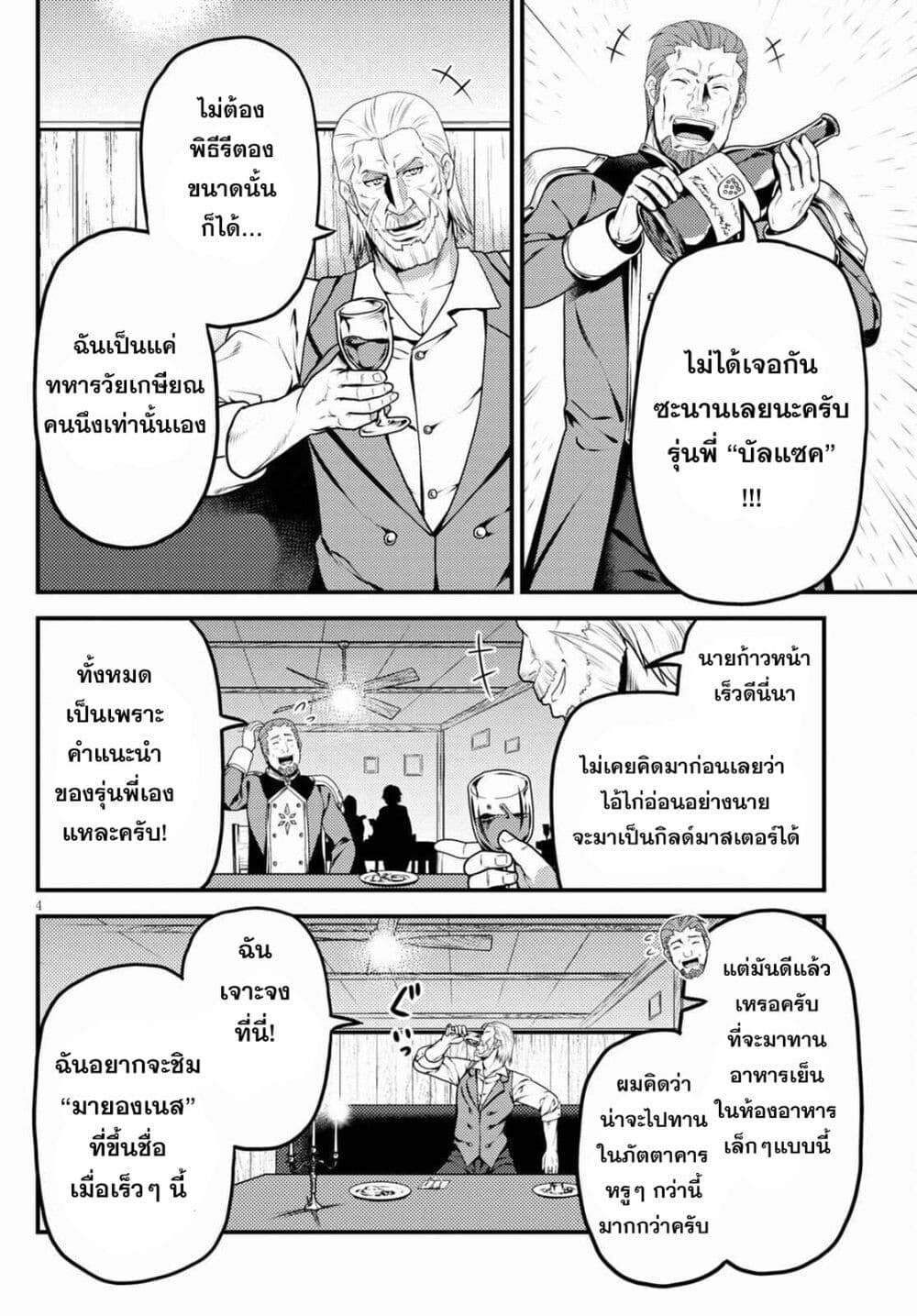 Murabito desu ga Nani ka ร ยธโ€ขร ยธยญร ยธโขร ยธโ€”ร ยธยตร ยนห 51 (5)
