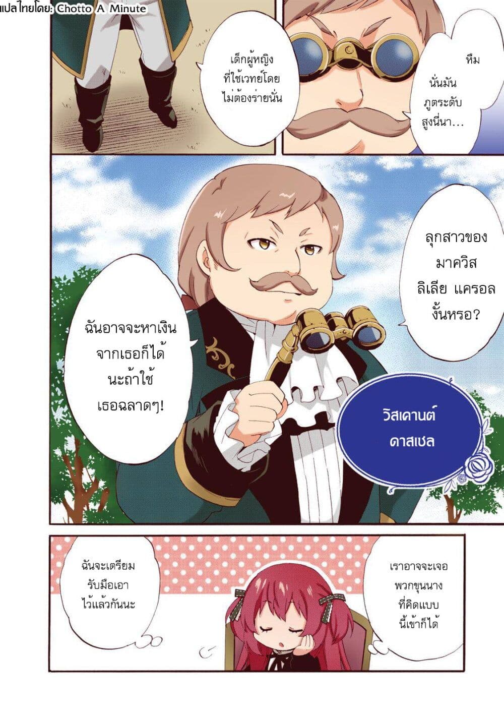 Head Start at Birth ตอนที่ 8 (21)