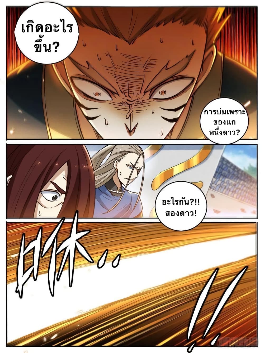I’m God ตอนที่ 17 (7)