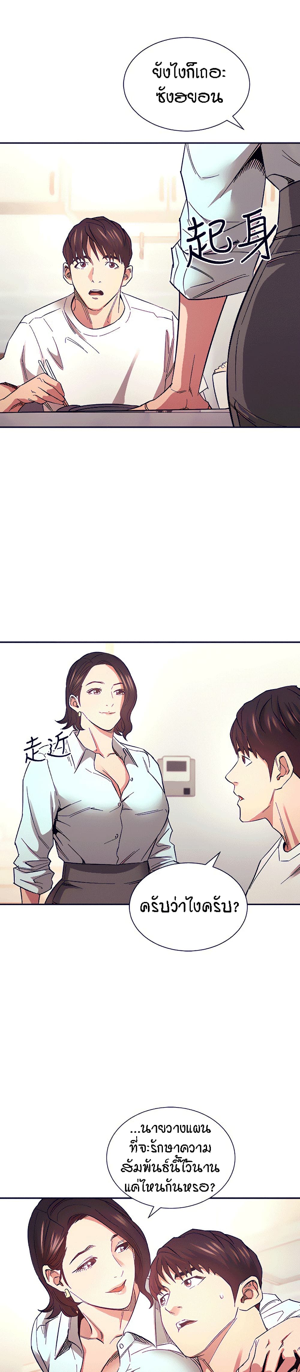 Mother Hunting ตอนที่ 66 (22)