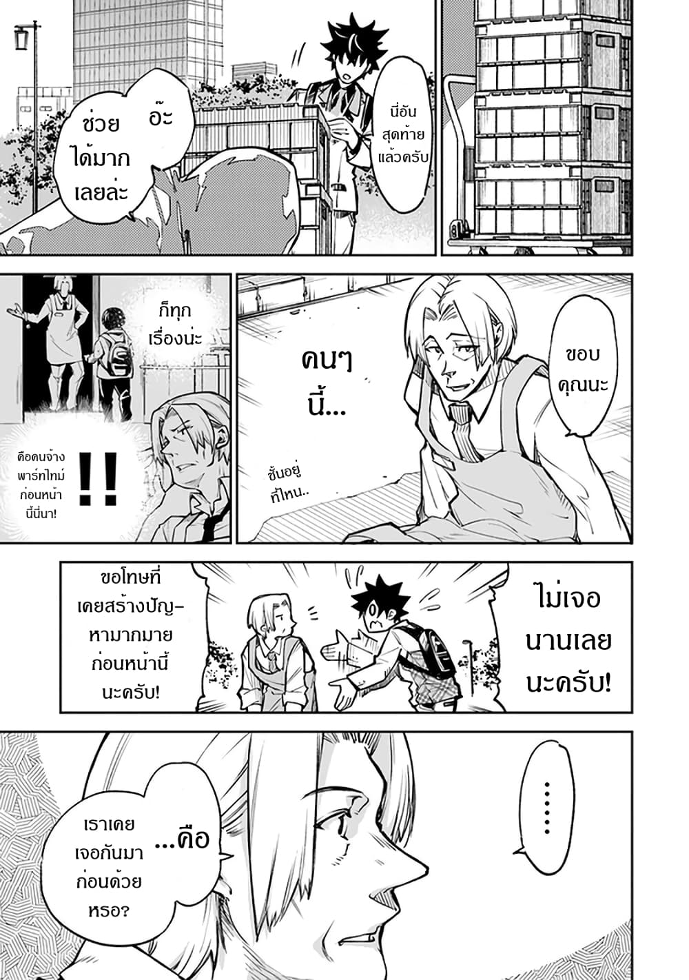 Isekai de Cheat Skill wo te ni Shita ore wa 11 (20)
